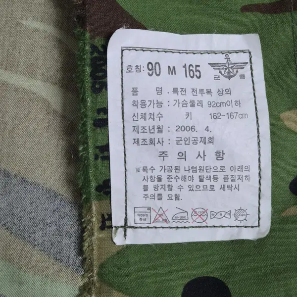 육군 구형 특수전사령부 병장 후기형 특전 전투복 자켓 팬츠 세트 (S) - 8번째 이미지