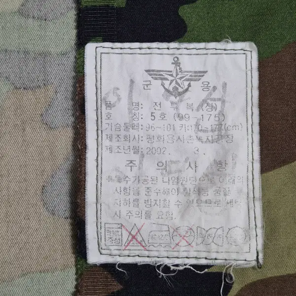 육군 구형 57사단 병장 동계 중기형 얼룩무늬 전투복 상의 자켓 (L) - 10번째 이미지