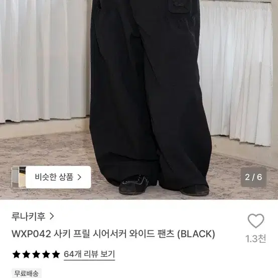 루나키후 WXP042 사키 프릴 시어서커 와이드 팬츠 (BLACK)