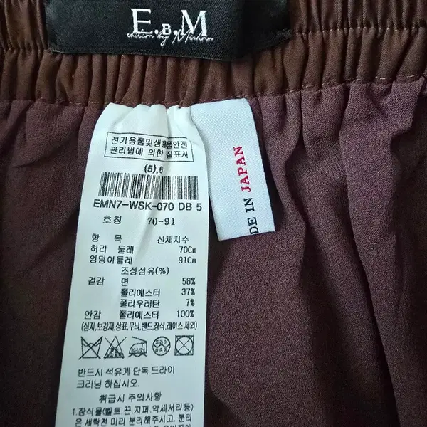 (한 번 착용) EBM 30만원대 롱스커트 27사이즈 - 2번째 이미지