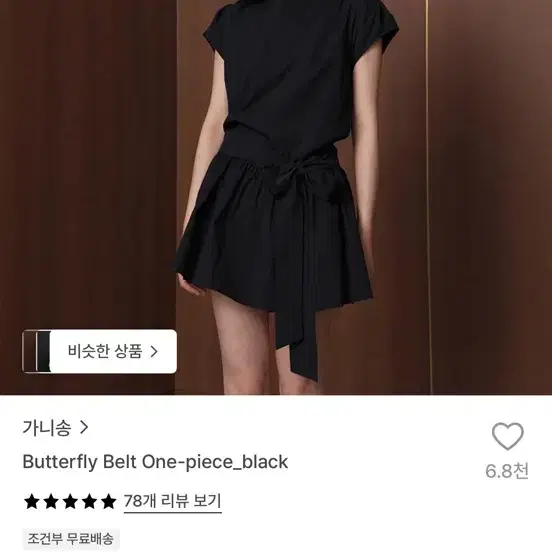 가니송 Butterfly Belt One-piece black