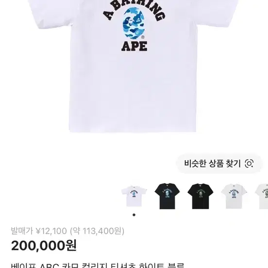 (새상품) 베이프ABC 카모 컬리지 반팔 XL