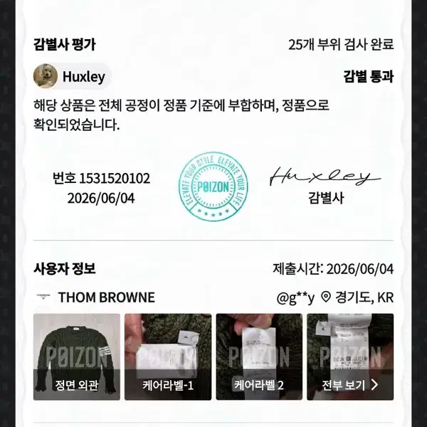 톰브라운 아란 케이블니트 판매합니다 - 7번째 이미지