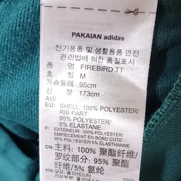 (착샷) 아디다스 파이어버드 져지 트랙 에메랄드 - 5번째 이미지