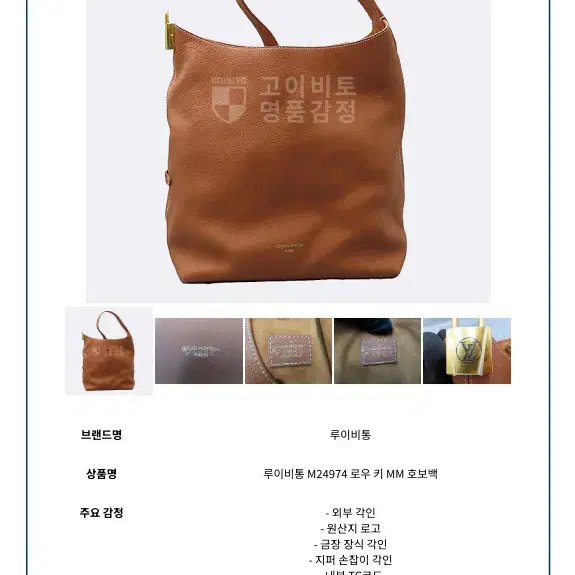 급처 루이비통 M24974 로우 키 MM 호보백 (고이비토 정품 감정서 보유) - 2번째 이미지