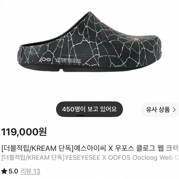 예스아이씨 우포스/YESEYESEE OOFOS 클로그 웹 크랙 샌들