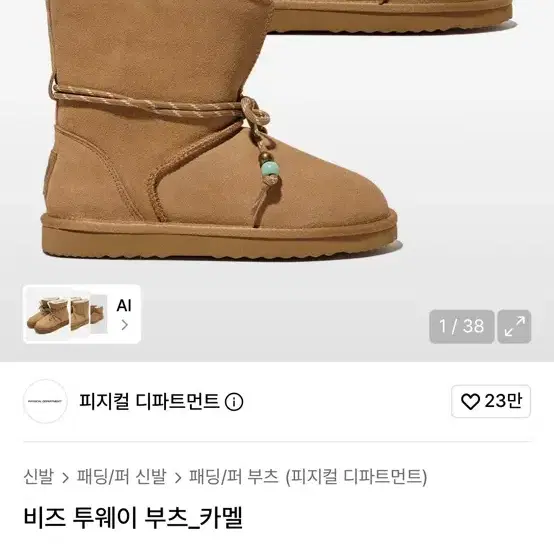 피지컬 디파트먼트 비즈투웨이부츠