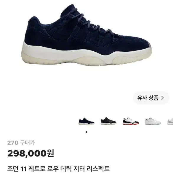 조던 11 레트로 로우 데릭 지터 리스펙트 미개봉