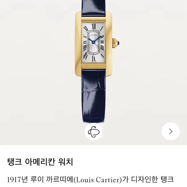 까르띠에 탱크 아메리칸 미니 옐로우 골드 (Cartier Tank Americaine Mini) - 2번째 이미지