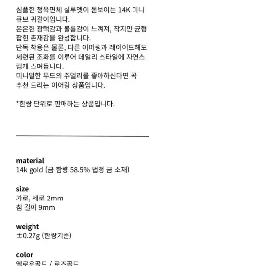 14k큐브 귀걸이 한쌍 초미니사이즈 - 6번째 이미지