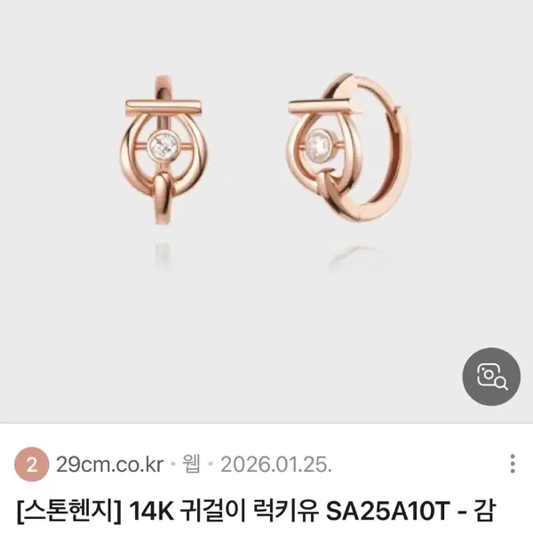 스톤헨지 럭키유 14K 링 귀걸이 - 3번째 이미지