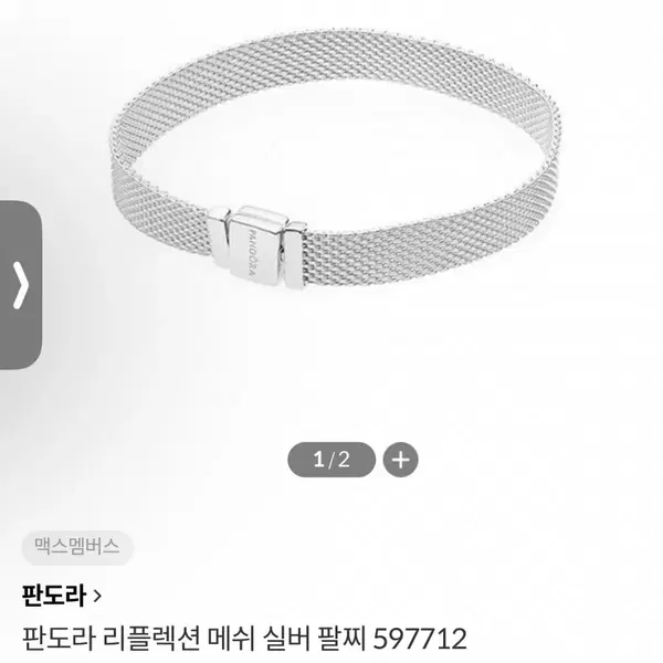 판도라 리플렉션 팔찌 세트 - 2번째 이미지