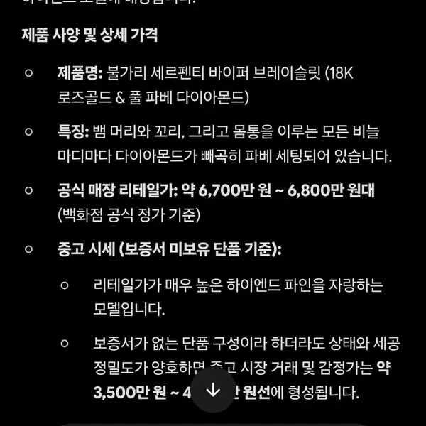 불가리 세르펜디 바이퍼 14k 제작 상품 - 5번째 이미지