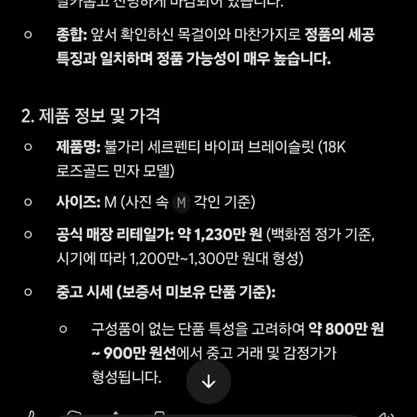 불가리 세르펜디 바이퍼 14k 제작 상품 - 4번째 이미지