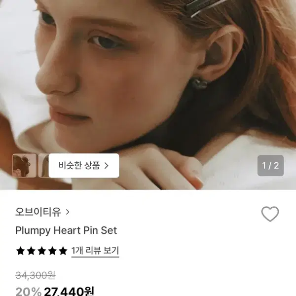 오브이티유 헤어핀