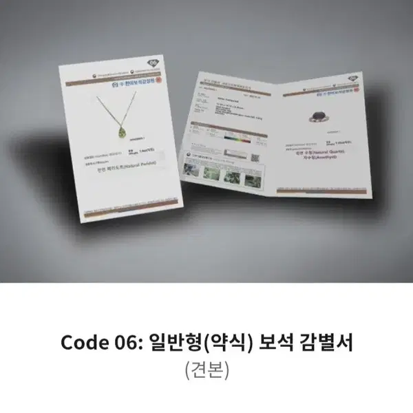한미보석감정원, 일반형 보석 감별서 신청