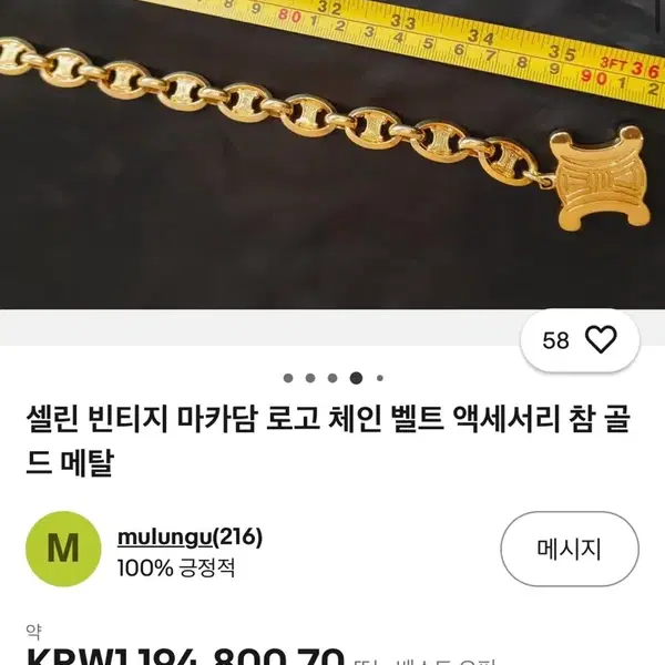 셀린 마카담 체인벨트 - 3번째 이미지