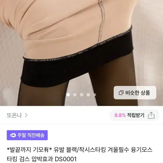 기모스타킹또온나