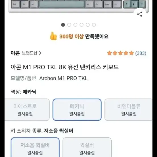 아콘 M1 PRO TKL 8K 래피드트래거