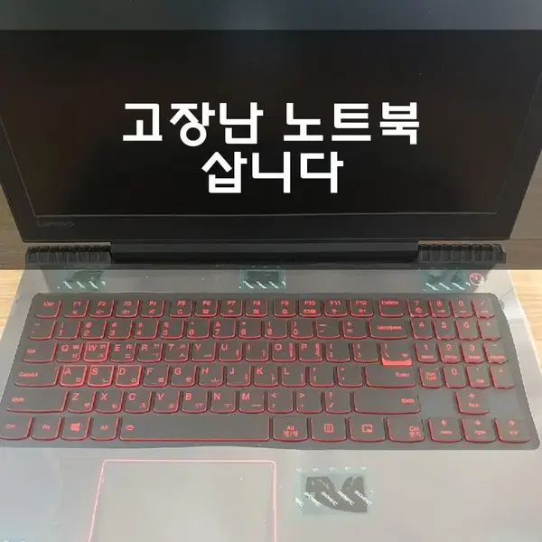 고장난 노트북 삽니다
