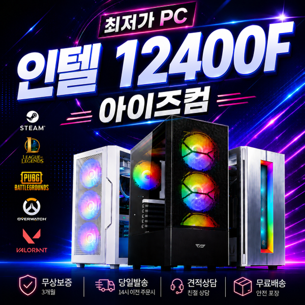 .인텔 12400F 가성비컴퓨터 1660 2060 3060 3070