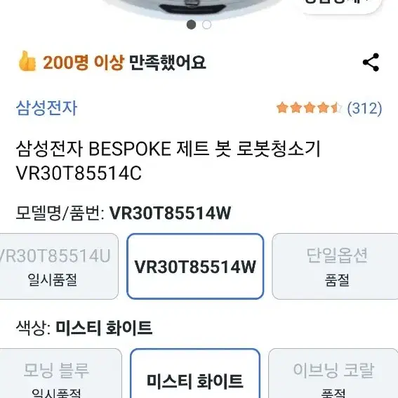 삼성 비스포크 제트 봇 로봇청소기 VR30T85514W