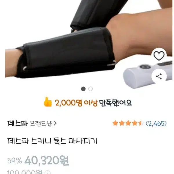 제스파 스키니 톡스 마사지기(택포)