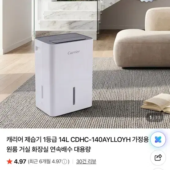 캐리어 14L 제습기 미개봉 새상품 급처