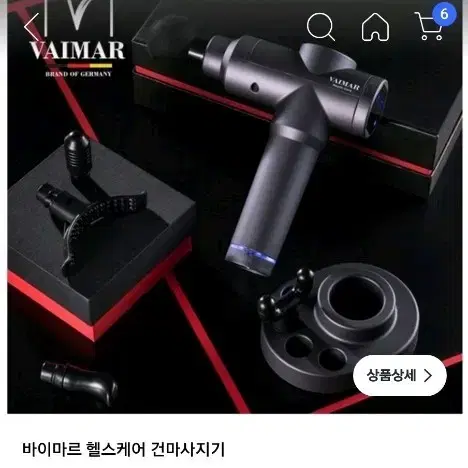 바이마르 헬스케어 건마사지기