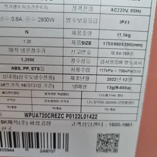 렌탈료없는 SK매직 WPU-A700C 냉온정수기 로즈골드 - 9번째 이미지