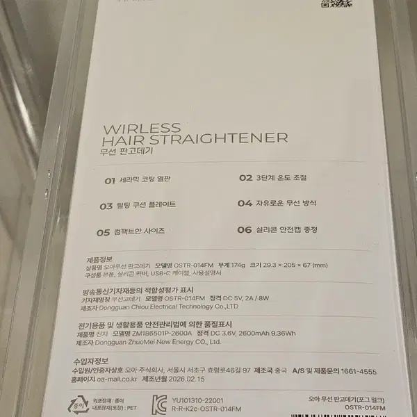 오아 무선 고데기 <새상품> - 2번째 이미지