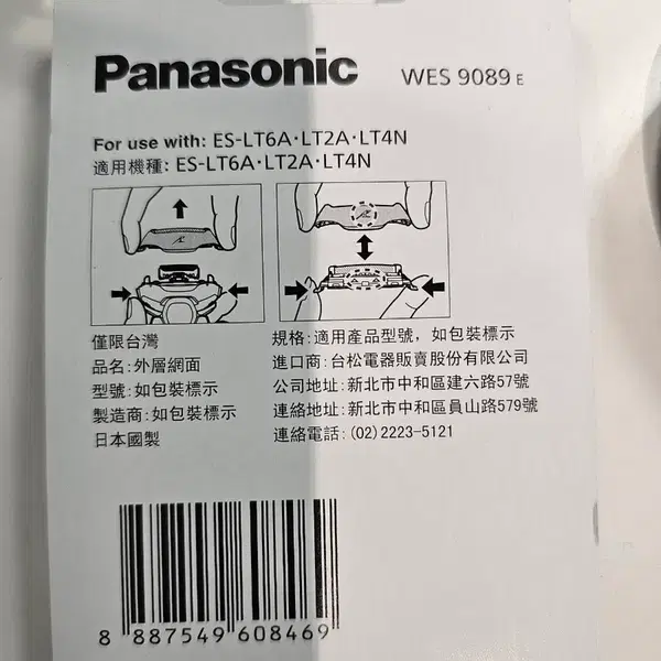 (미개봉새제품) 파나소닉 WES9089 3중날 스테인리스 스틸 외장포일 - 2번째 이미지