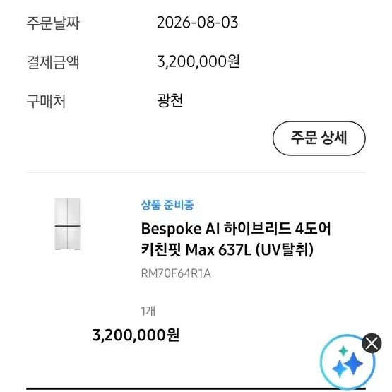 삼성 키친핏 냉장고 637L 새상품 - 2번째 이미지