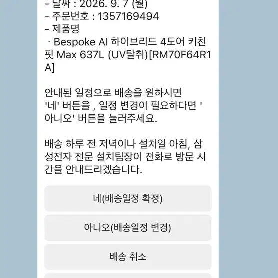삼성 키친핏 냉장고 637L 새상품 - 7번째 이미지