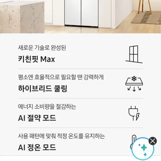 삼성 키친핏 냉장고 637L 새상품 - 4번째 이미지