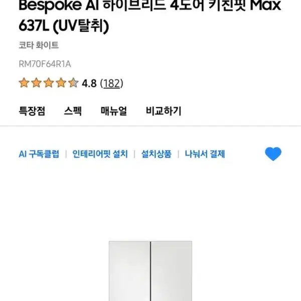 삼성 키친핏 냉장고 637L 새상품 - 1번째 이미지
