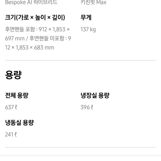 삼성 키친핏 냉장고 637L 새상품 - 5번째 이미지