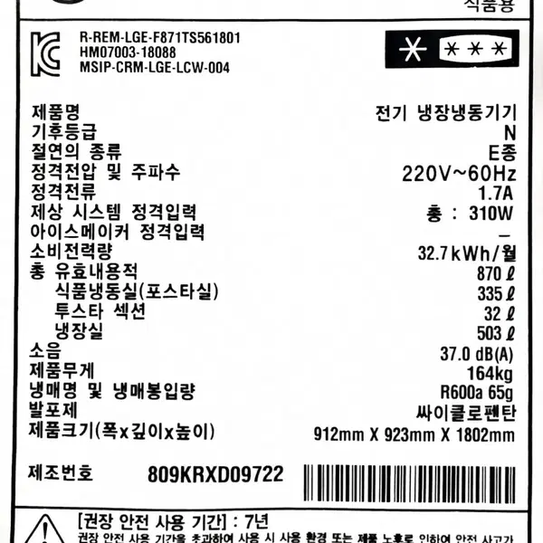 LG 4도어 양문형냉장고 870L<<배송비별도>> - 7번째 이미지