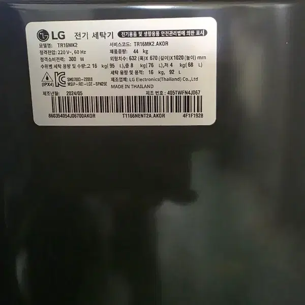 (2024년제조) LG 통돌이 세탁기 16KG 판매 - 6번째 이미지