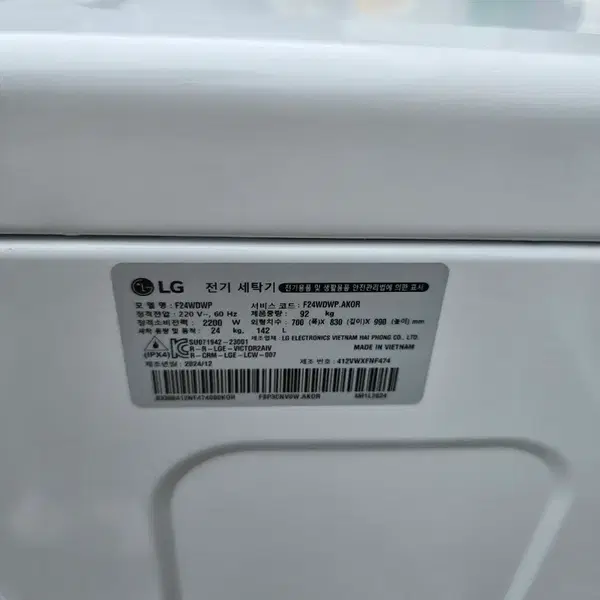 엘지 드럼세탁기 24키로 24년12월 수도권무료배송 - 4번째 이미지