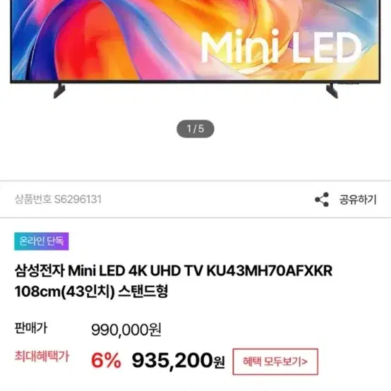 삼성전자 Mini LED 4K UHD TV KU43MH70AFXKR 108cm 43인치 스탠드형