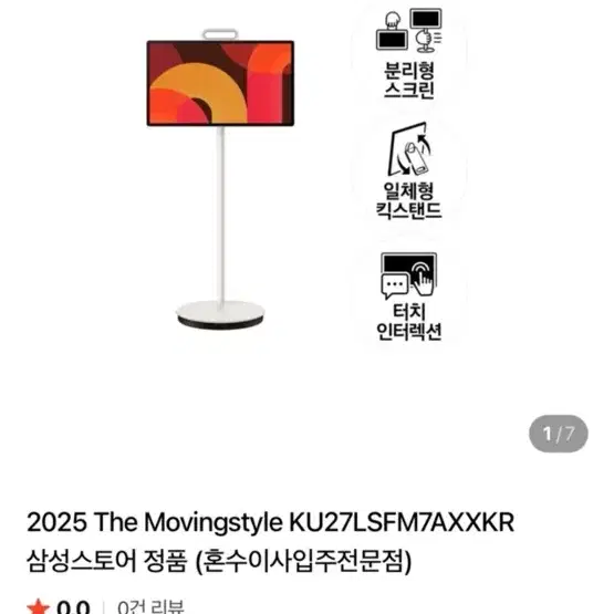 삼성전자 2025 The Movingstyle KU27LSFM7AXXKR