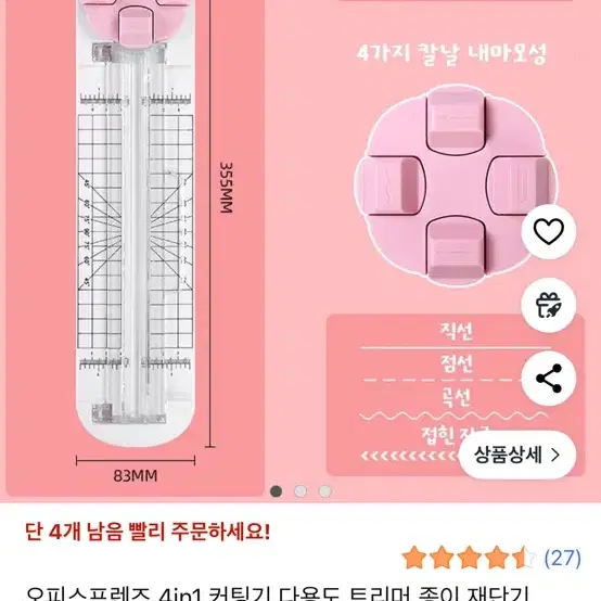 오피스프렌즈 4in1 커팅기 다용도 트리머 종이 재단기 - 3번째 이미지