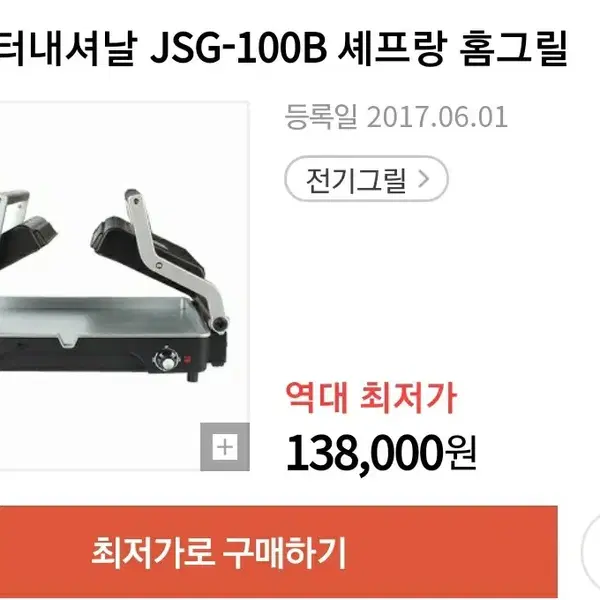세프랑 홈그릴(전기그릴)