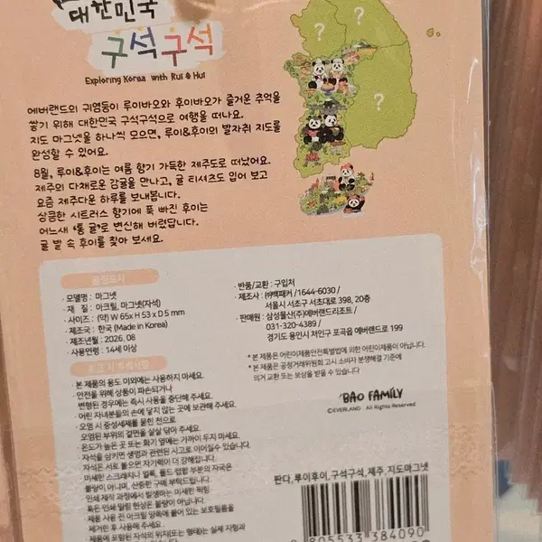제주! 대한민국 구석구석 루이후이 지도 마그넷 - 2번째 이미지