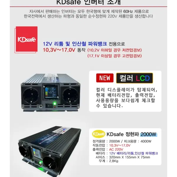순수정현파 인버터 12v(10v~17v) 정격2kw - 4번째 이미지