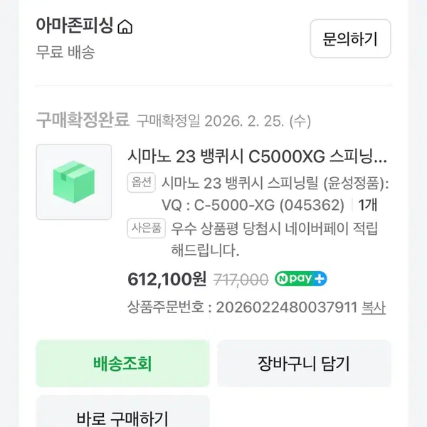 샌드웍스 바텀슬로우1 992mh 시마노 23뱅퀴시 c5000xg (일괄판매)
