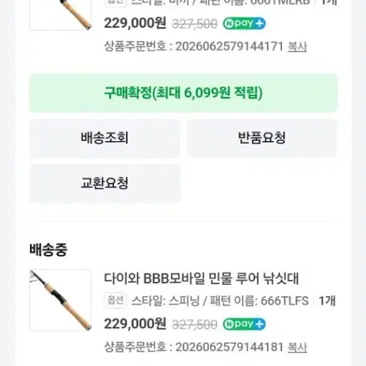 다이와 BBB b.b.b 루어 낚싯대 666TMLRB/666TLFS