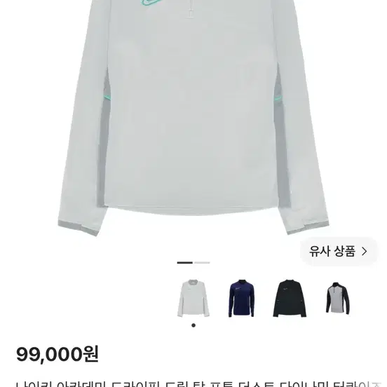 나이키 아카데미 드릴탑