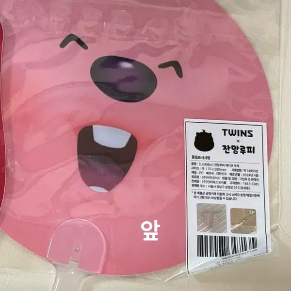 미개봉) lg 엘지트윈스 잔망루피 부채
